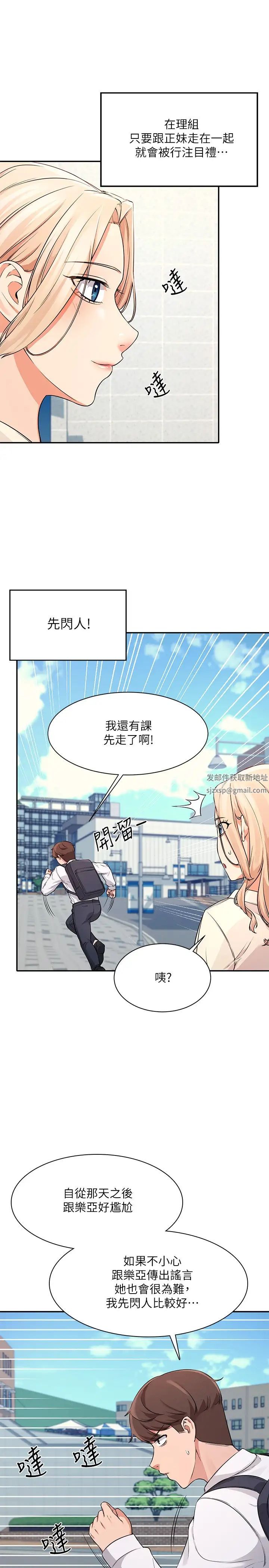 谁说理组没正妹?第8话-前所未有的刺激快感