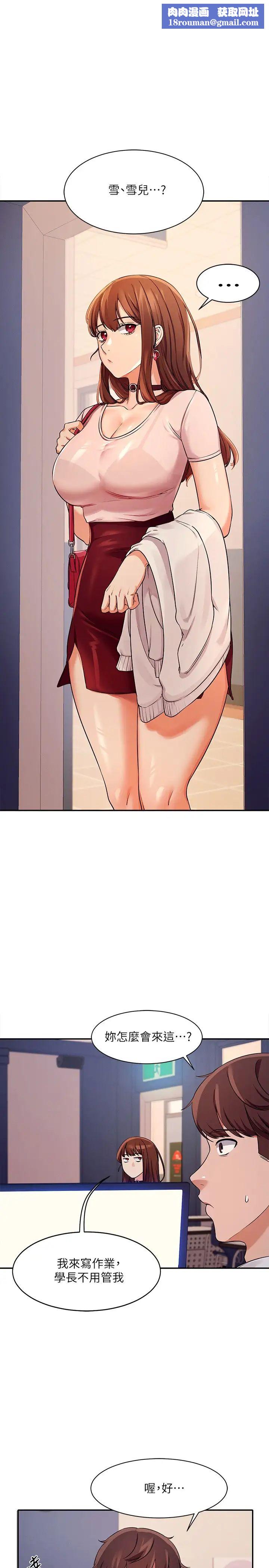 谁说理组没正妹?第9话-学长,让我彻底满足你