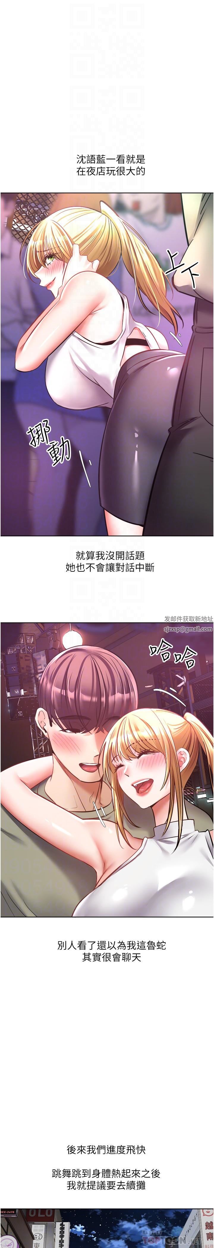 慾望成真App第8话-用爱情武器吃掉夜店妹