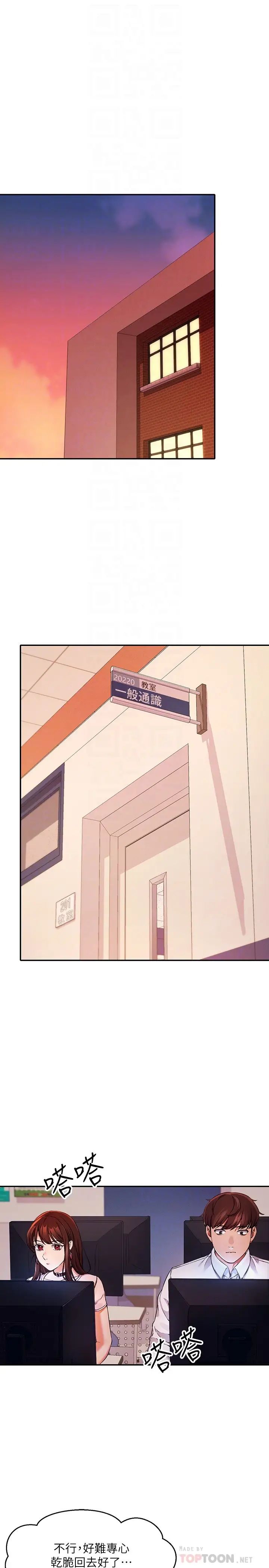 誰說理組沒正妹?第9話-學長，讓我徹底滿足你