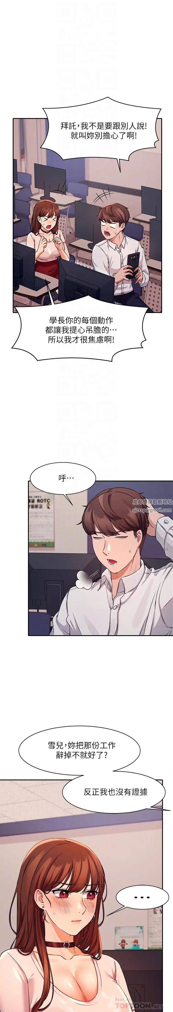 谁说理组没正妹?第9话-学长,让我彻底满足你
