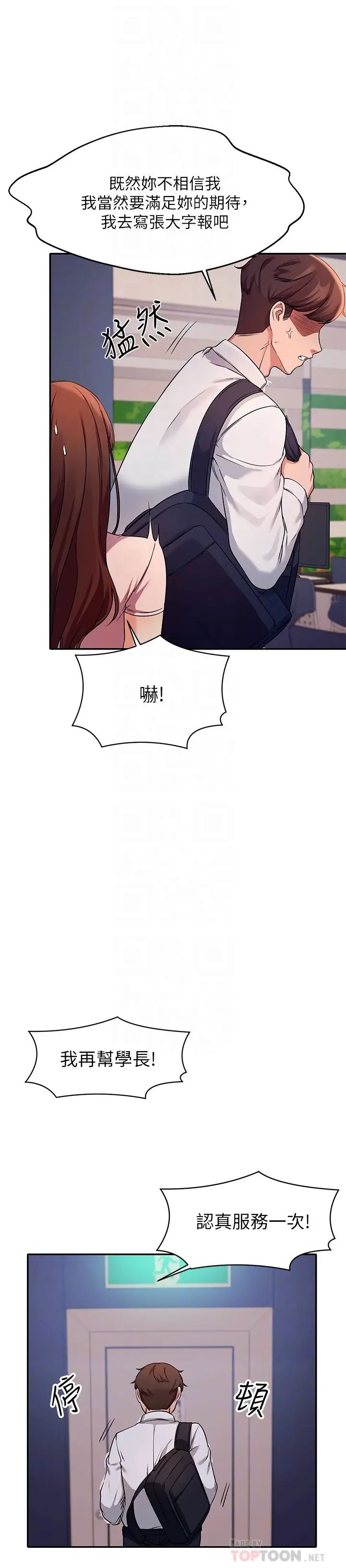 谁说理组没正妹?第9话-学长,让我彻底满足你