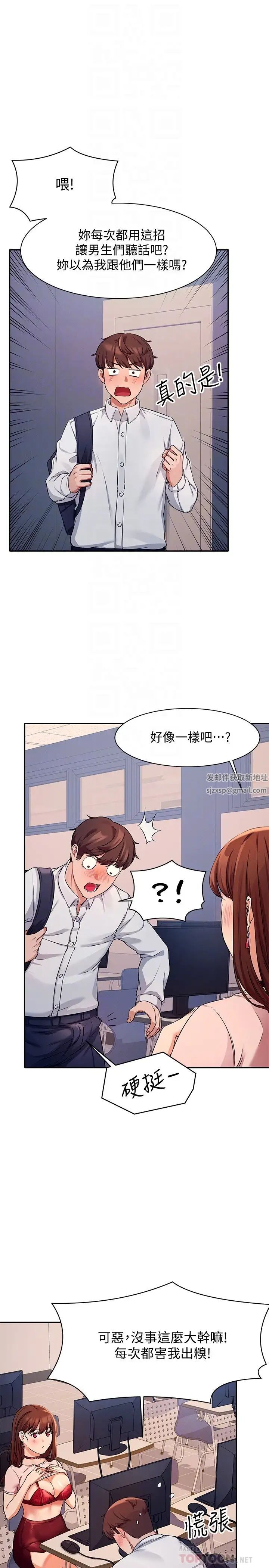 谁说理组没正妹?第9话-学长,让我彻底满足你