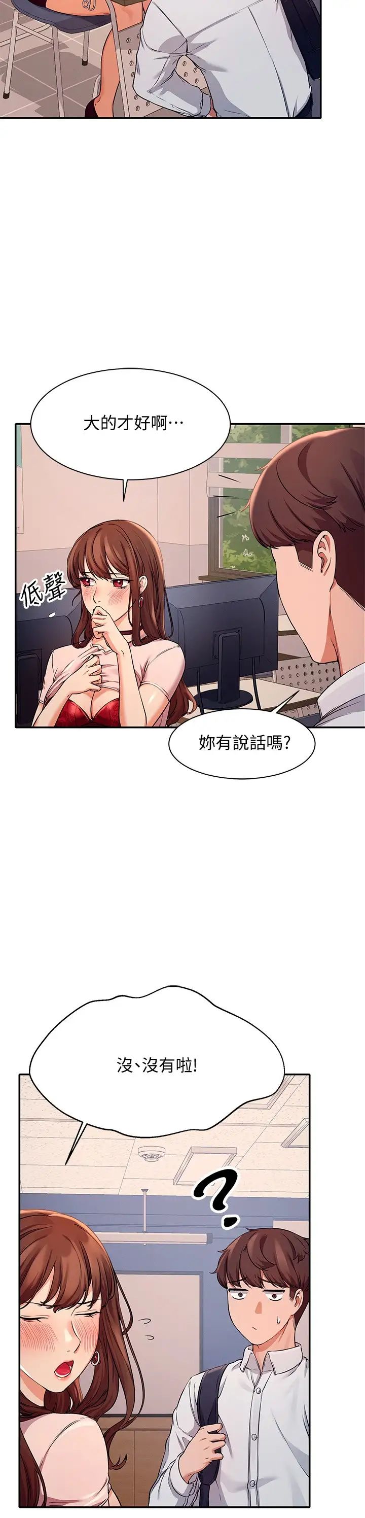 谁说理组没正妹?第9话-学长,让我彻底满足你