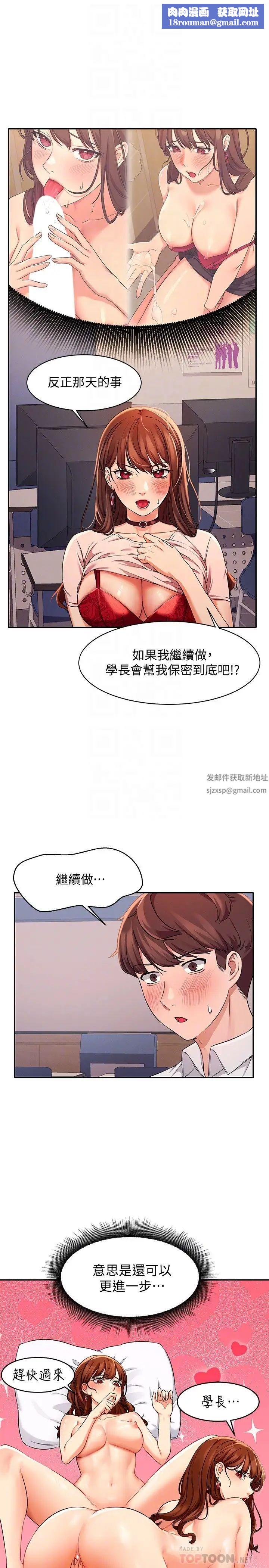 谁说理组没正妹?第9话-学长,让我彻底满足你
