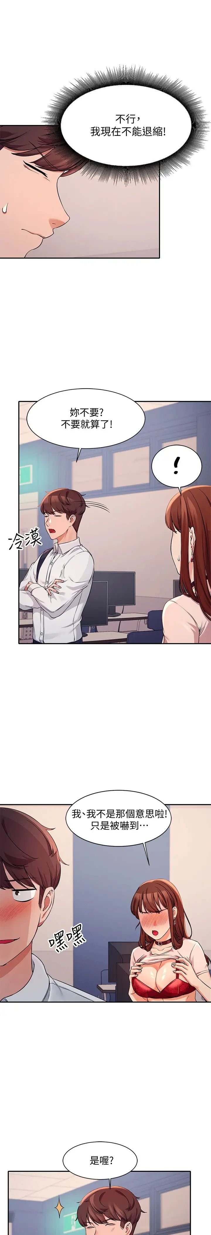 谁说理组没正妹?第9话-学长，让我彻底满足你