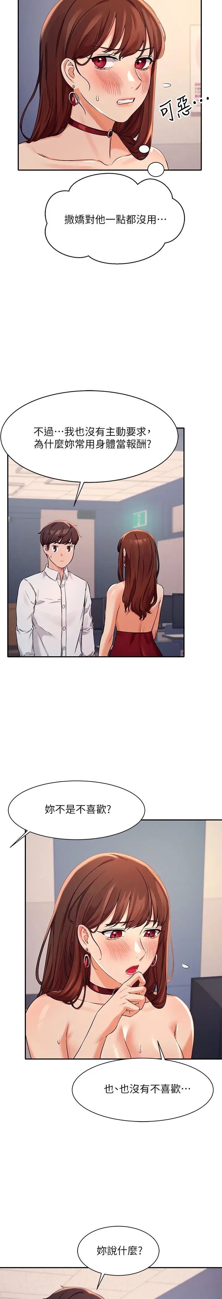 谁说理组没正妹?第9话-学长，让我彻底满足你