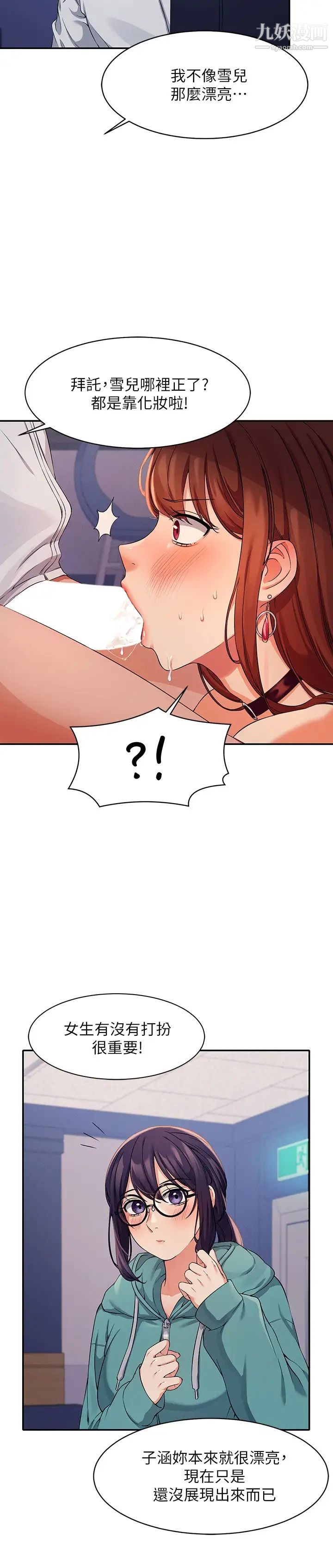 谁说理组没正妹?第10话-书桌下传出吸吮声!?