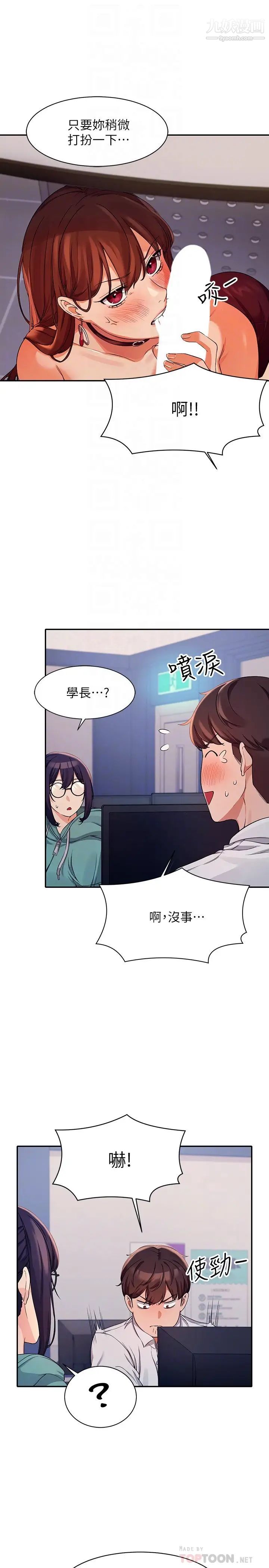 誰說理組沒正妹?第10話-書桌下傳出吸吮聲!?