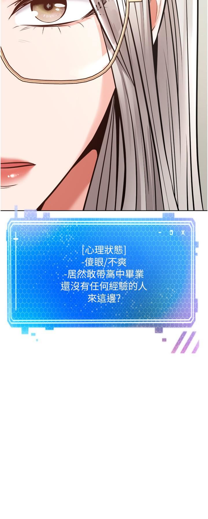 慾望成真App第10話-吃掉單純妹子的辦法