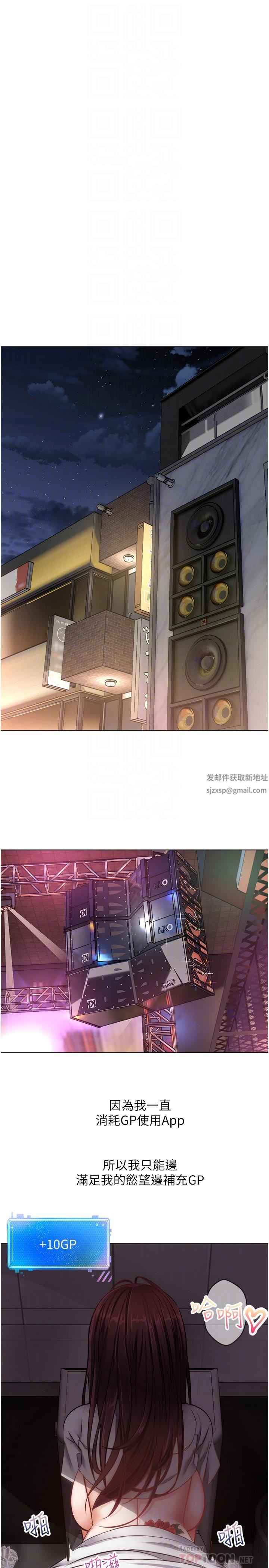 慾望成真App第10話-吃掉單純妹子的辦法