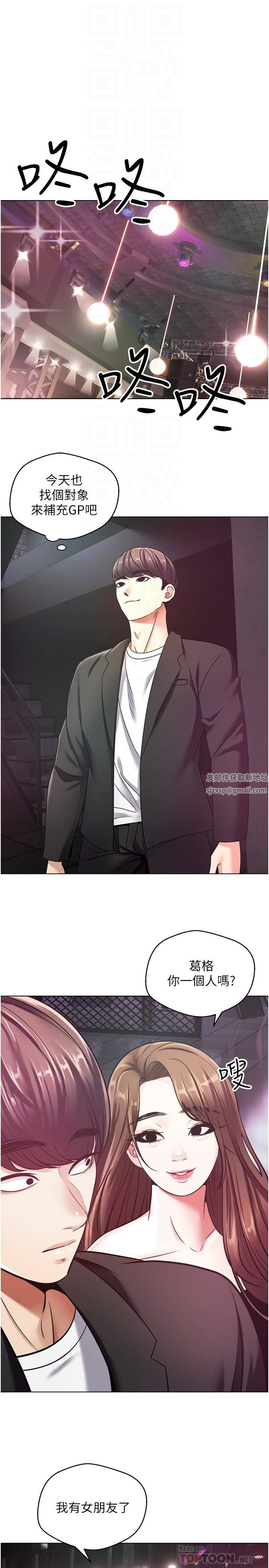 慾望成真App第10话-吃掉单纯妹子的办法