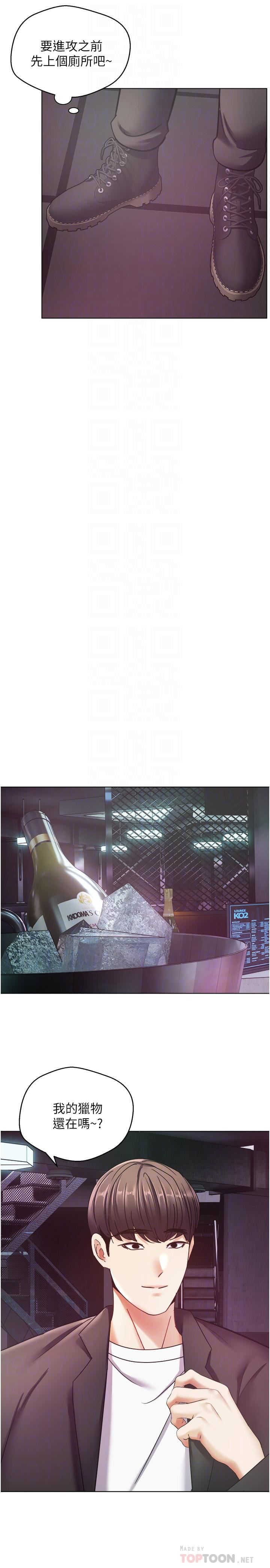 慾望成真App第10话-吃掉单纯妹子的办法