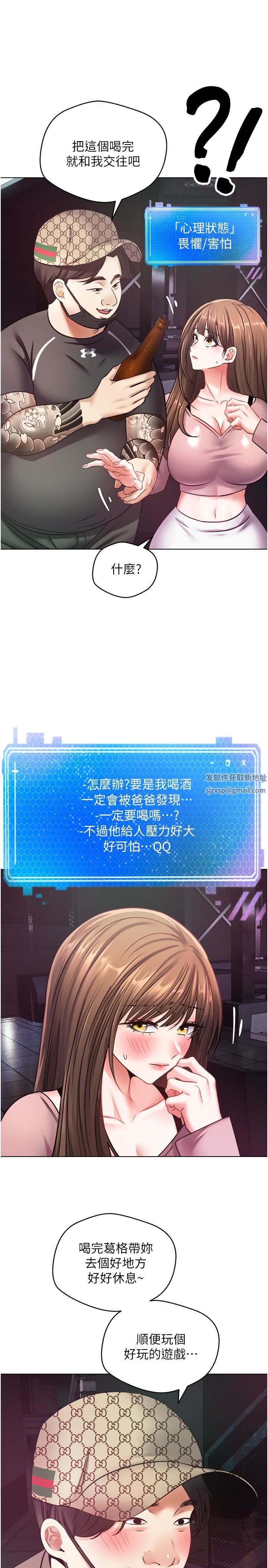 慾望成真App第10话-吃掉单纯妹子的办法