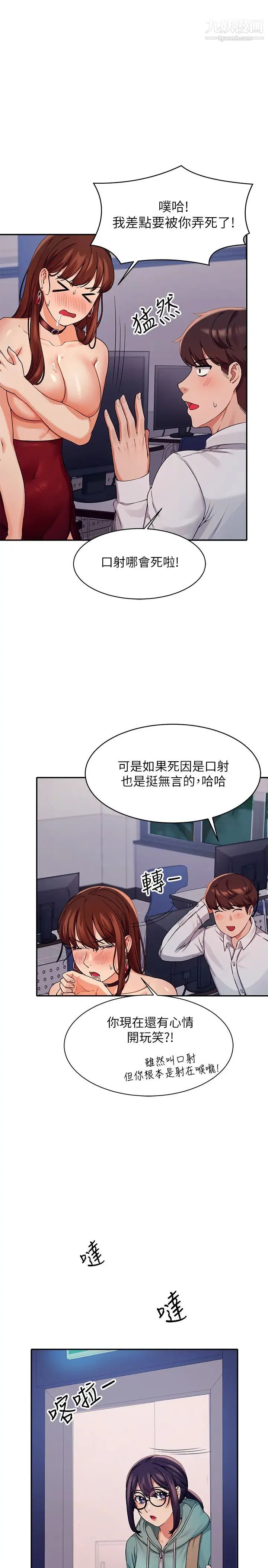 谁说理组没正妹?第10话-书桌下传出吸吮声!?