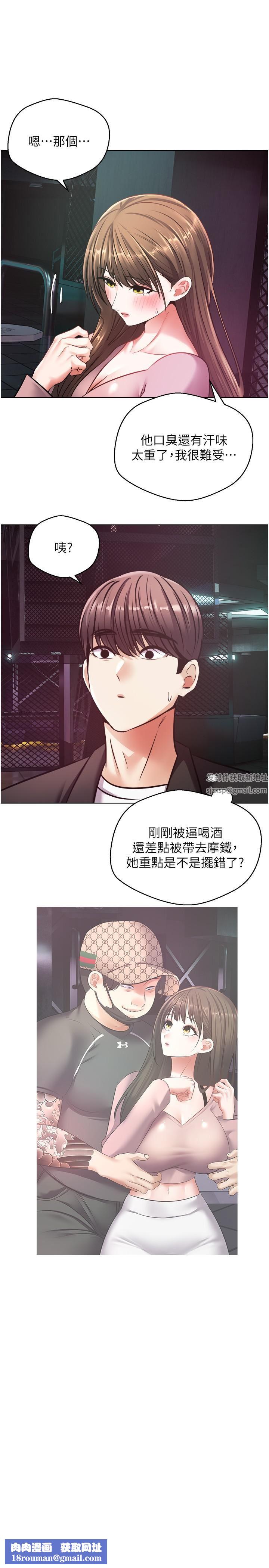 慾望成真App第10話-吃掉單純妹子的辦法