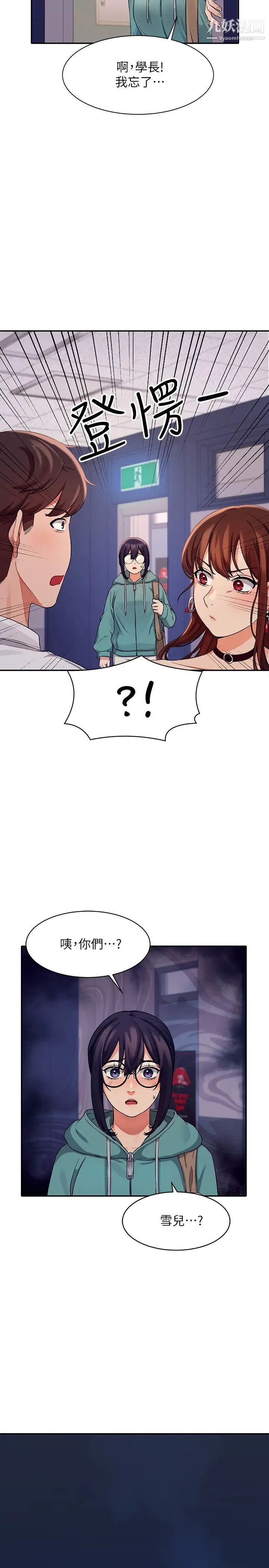 谁说理组没正妹?第11话-半夜在校园内脱光…?