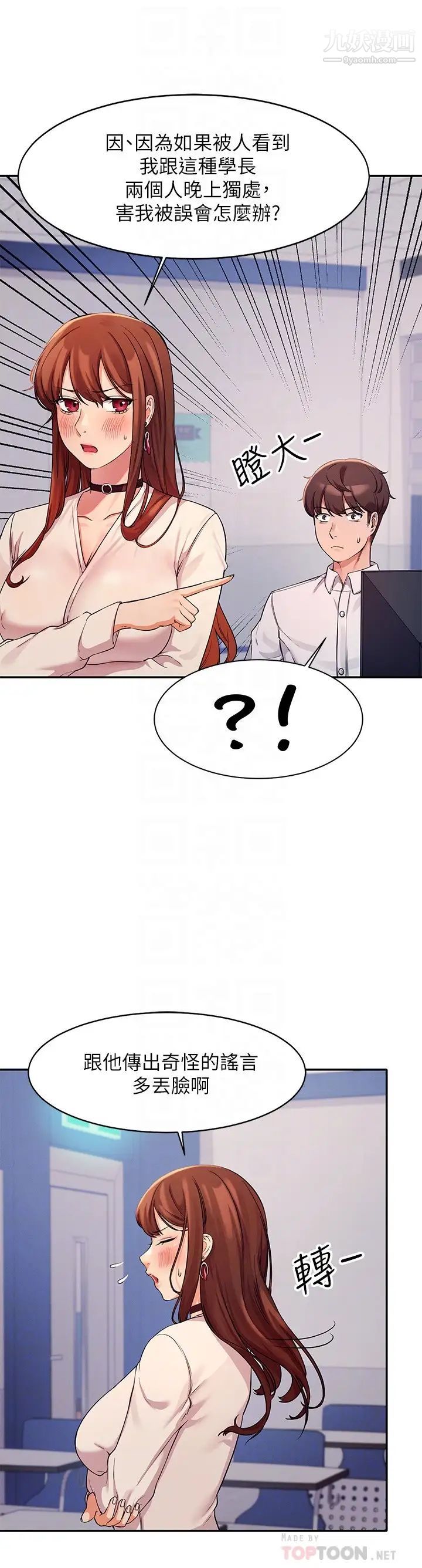 谁说理组没正妹?第11话-半夜在校园内脱光…?