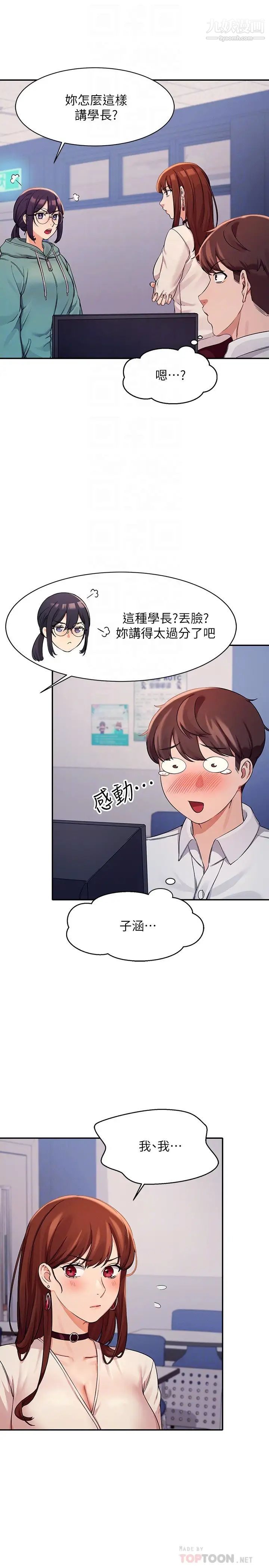 谁说理组没正妹?第11话-半夜在校园内脱光…?