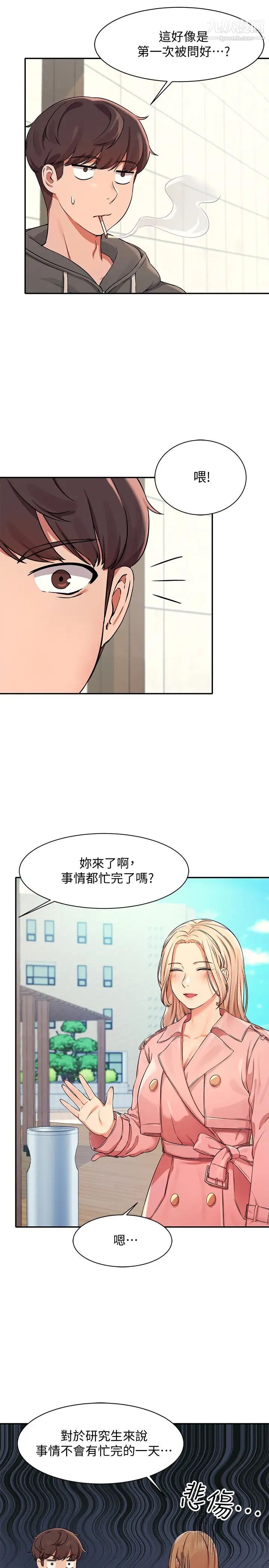 谁说理组没正妹?第12话-研究室里床铺的功用