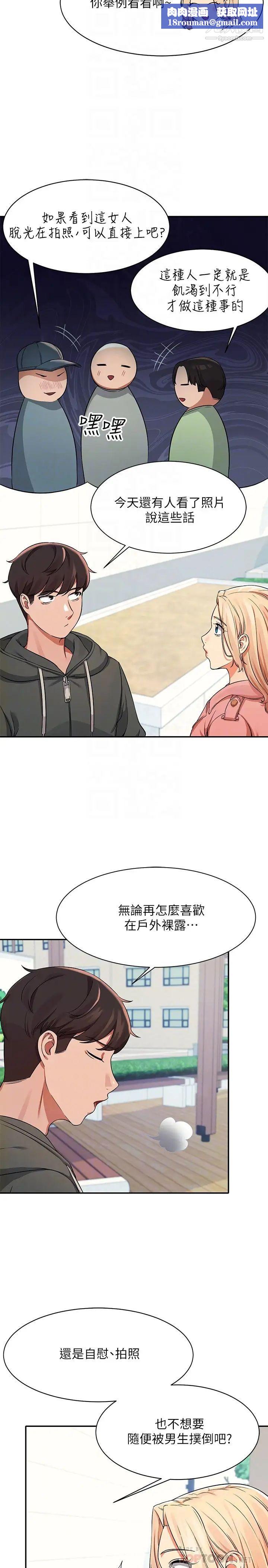 谁说理组没正妹?第12话-研究室里床铺的功用