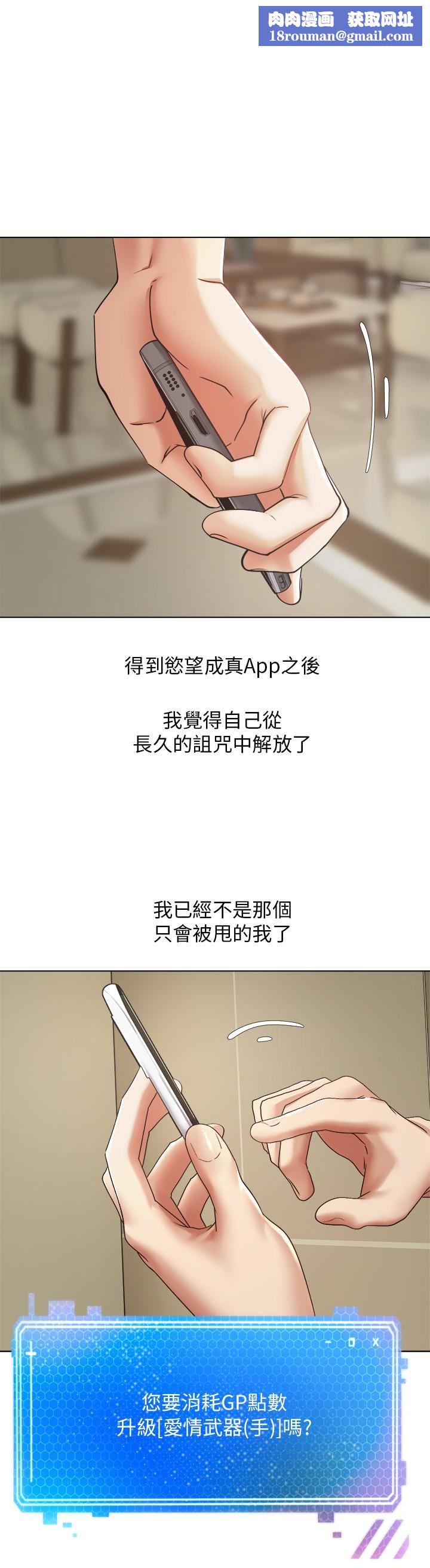 慾望成真App第13话-通体舒畅的金手指