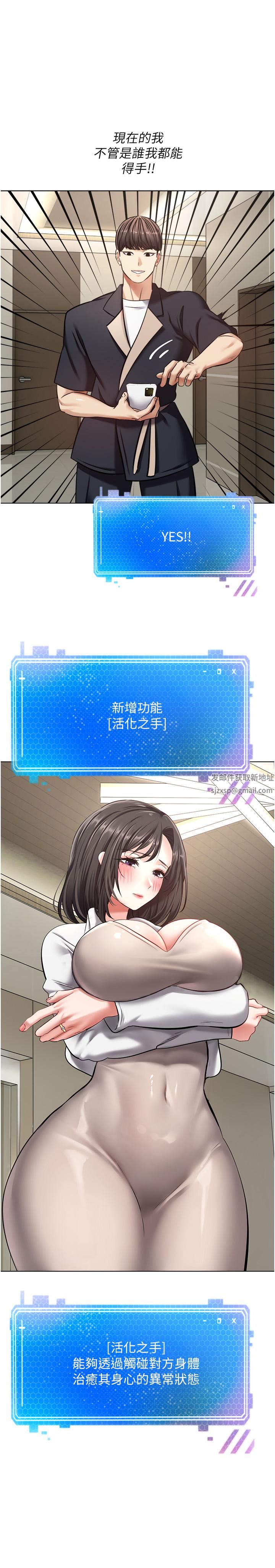 慾望成真App第13话-通体舒畅的金手指