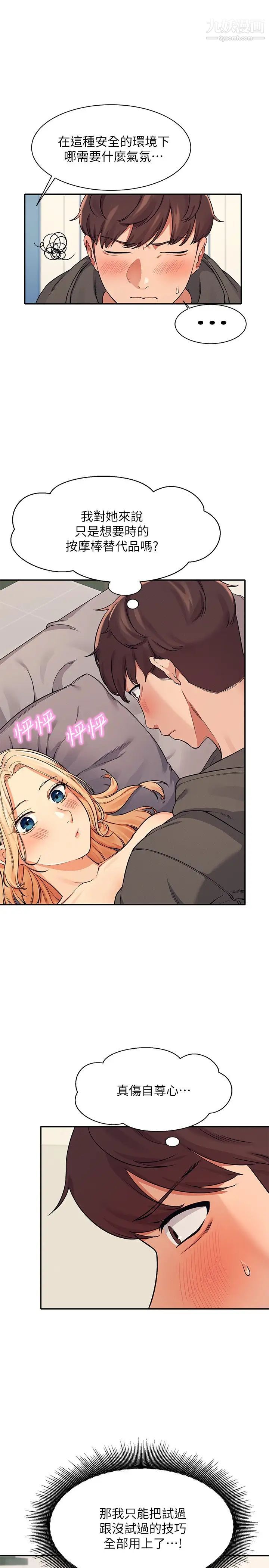 谁说理组没正妹?第13话-第一次嚐到前戏的快感!