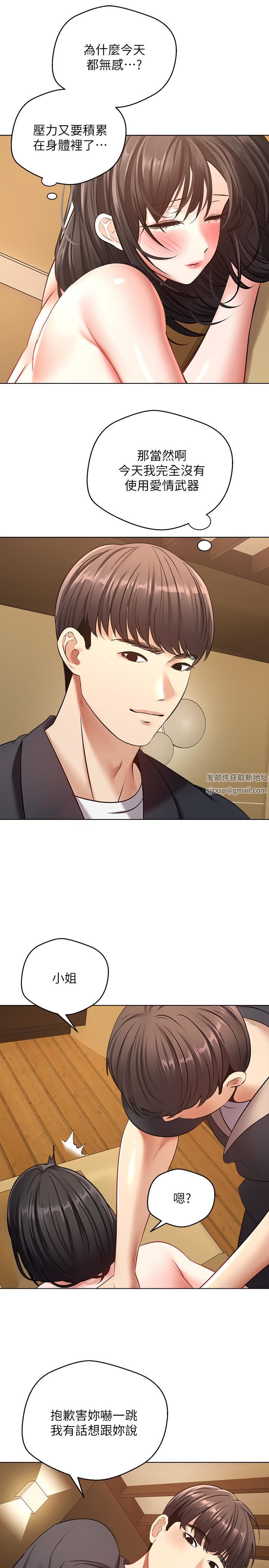 慾望成真App第13话-通体舒畅的金手指