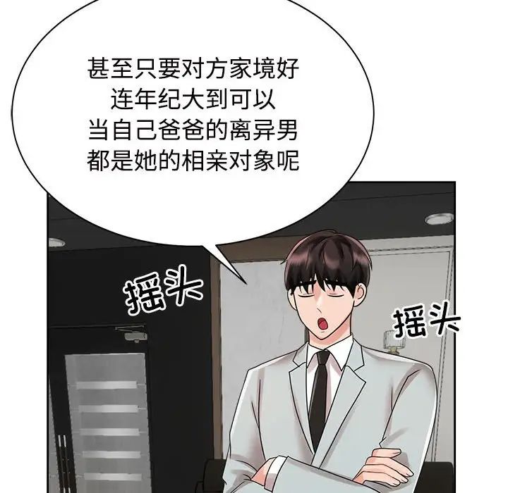 疯了才结婚第13话