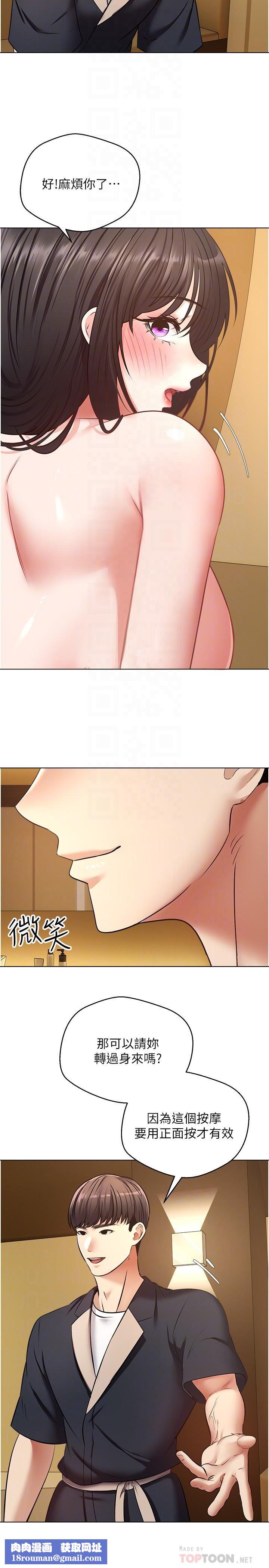 慾望成真App第13话-通体舒畅的金手指