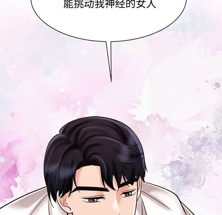 疯了才结婚第13話