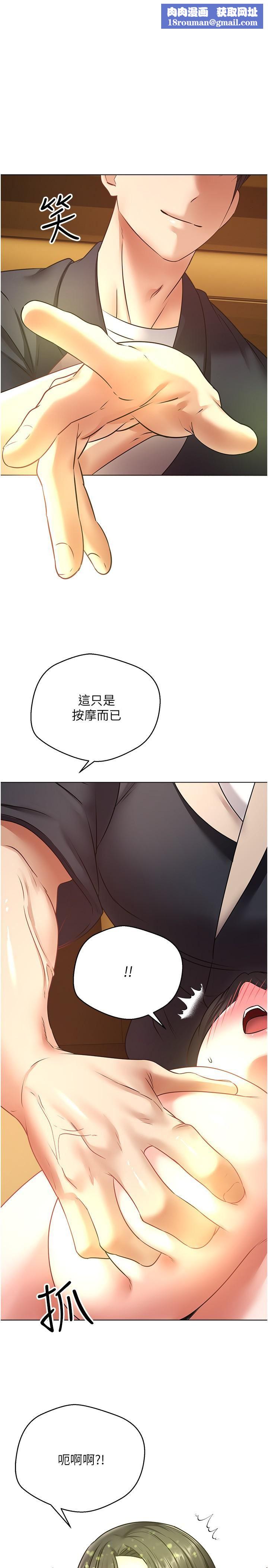 慾望成真App第14話-濕透瞭的小妹妹