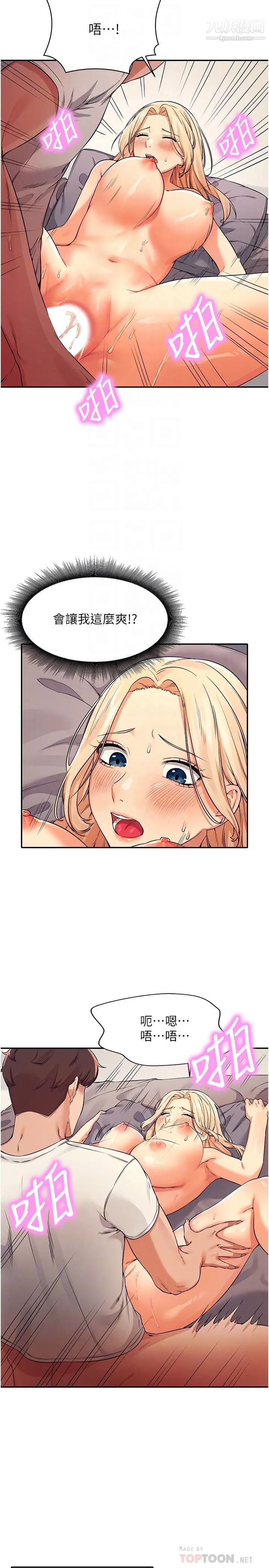 誰說理組沒正妹?第14話-教我愛愛的美好!