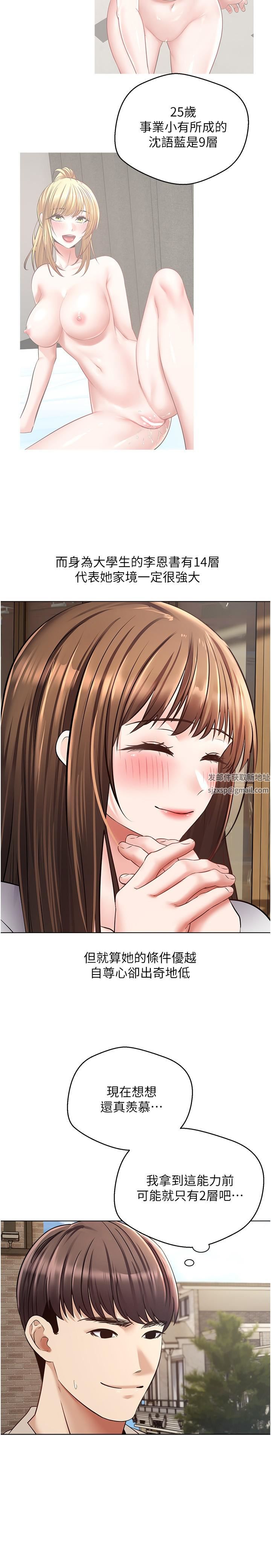 慾望成真App第14話-濕透瞭的小妹妹