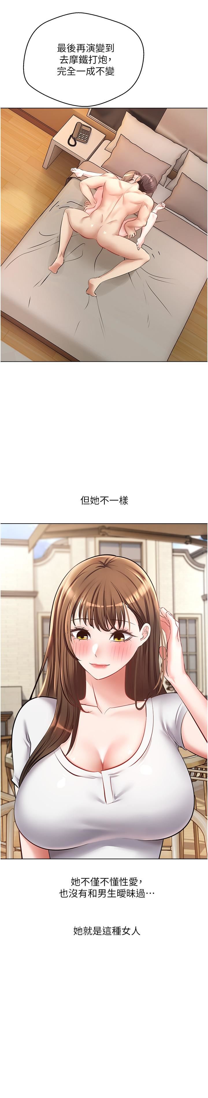 慾望成真App第14话-湿透瞭的小妹妹