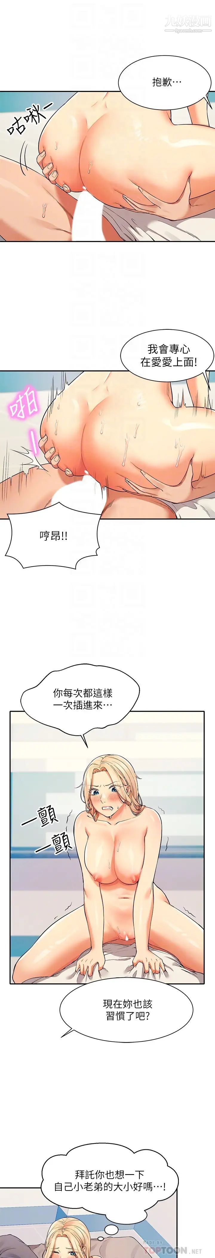 誰說理組沒正妹?第14話-教我愛愛的美好!