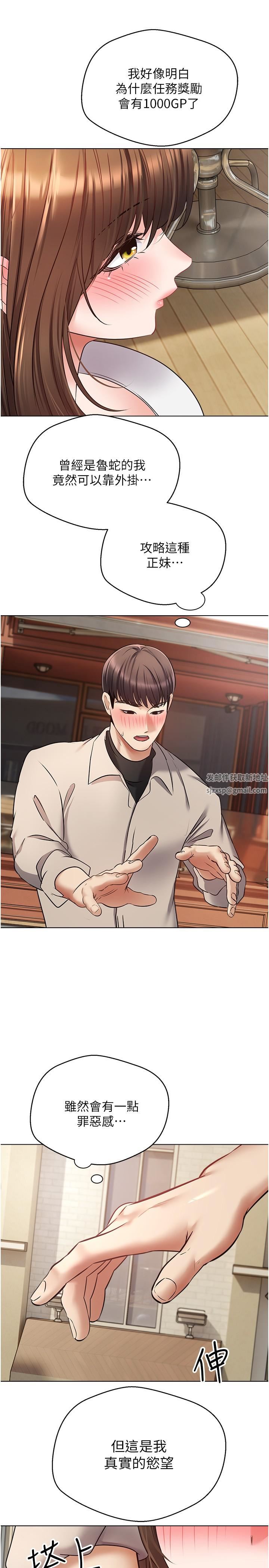 慾望成真App第14話-濕透瞭的小妹妹