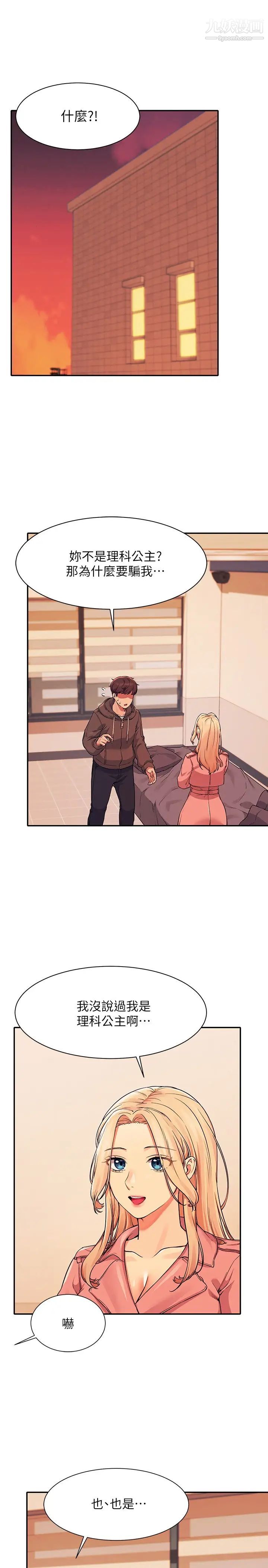 谁说理组没正妹?第15话-男厕裸露现场!