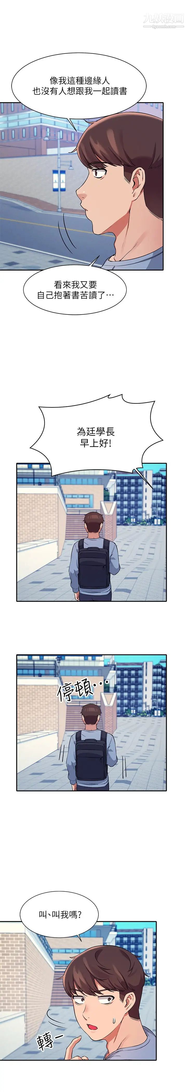 誰說理組沒正妹?第15話-男廁裸露現場!