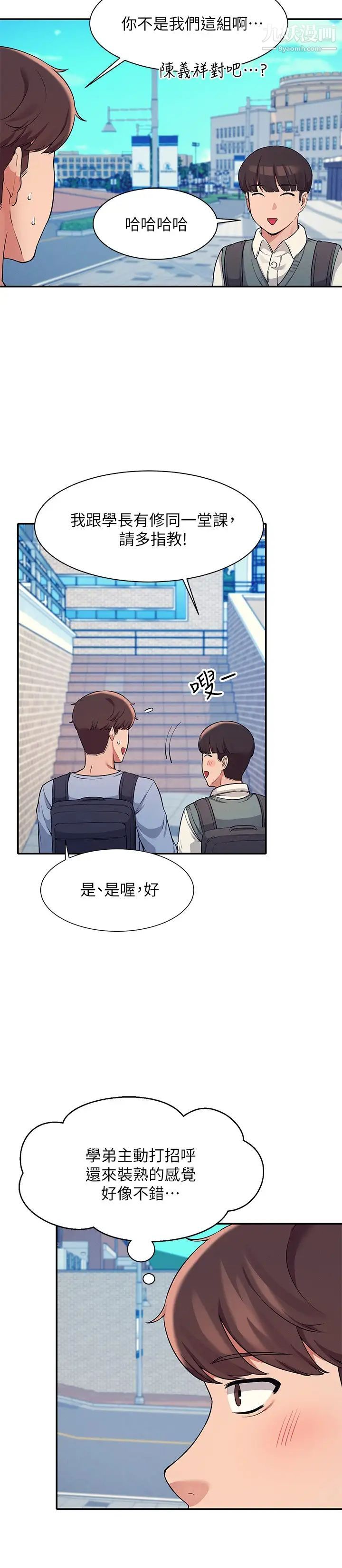 誰說理組沒正妹?第15話-男廁裸露現場!