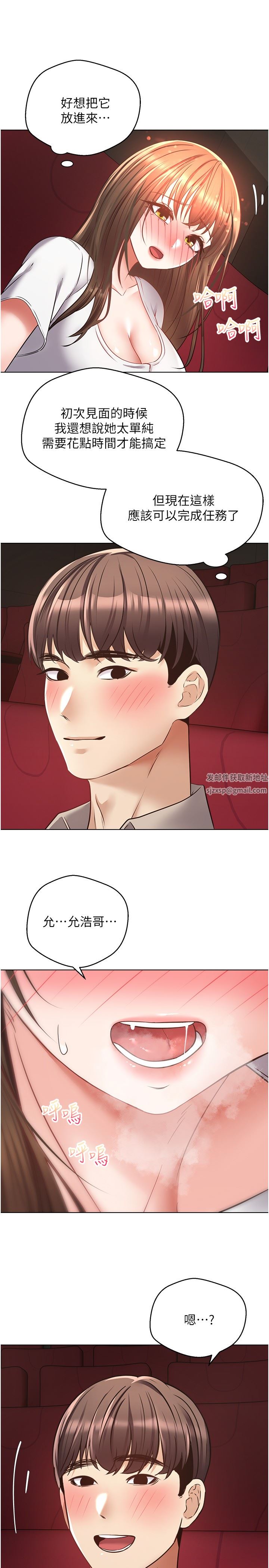 慾望成真App第15话-想要硬硬的东西放进来