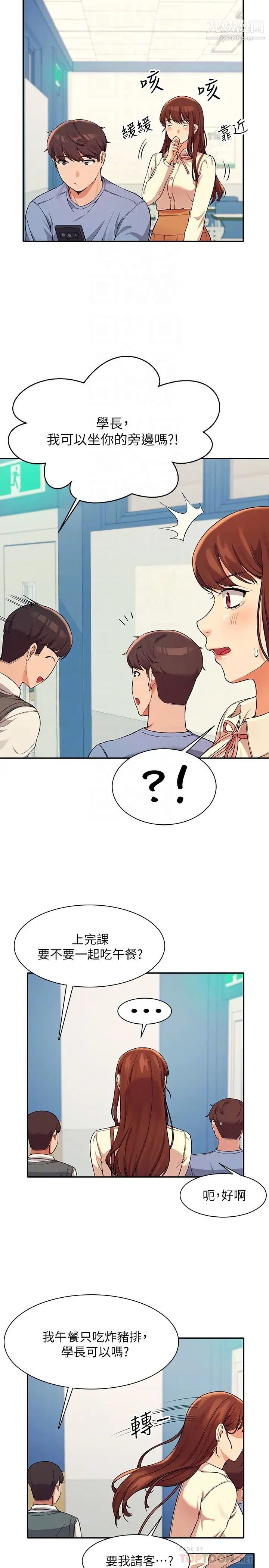 誰說理組沒正妹?第15話-男廁裸露現場!