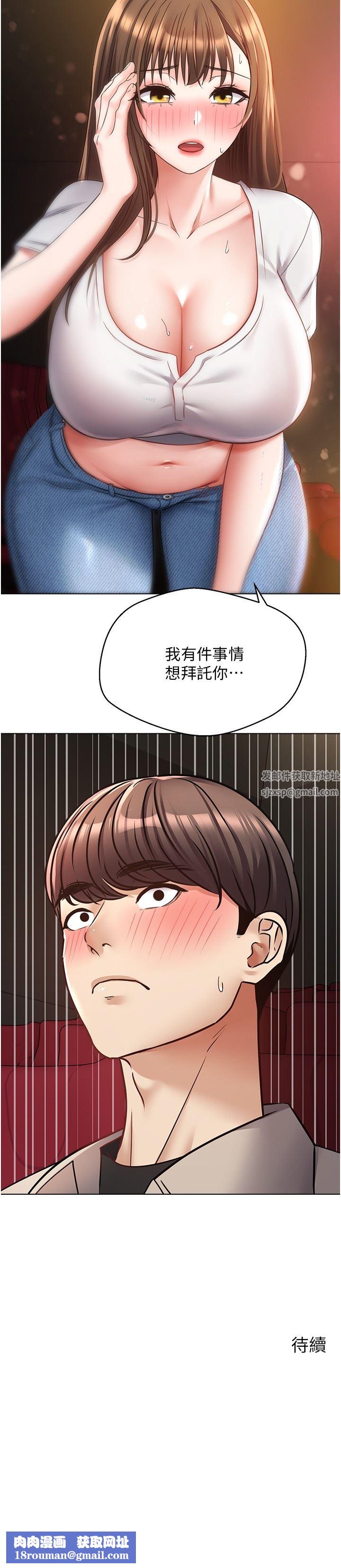 慾望成真App第15话-想要硬硬的东西放进来