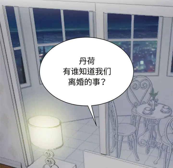 疯了才结婚第13话