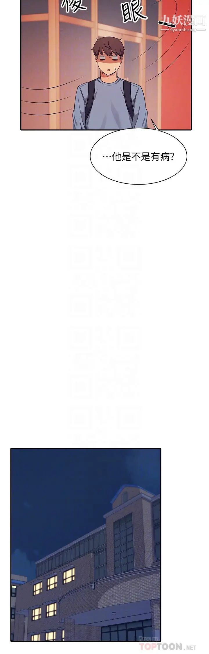 谁说理组没正妹?第15话-男厕裸露现场!