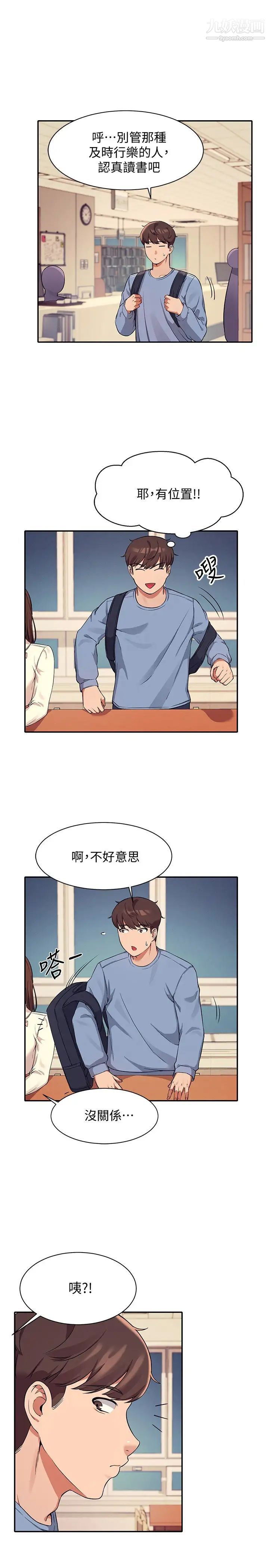 谁说理组没正妹?第15话-男厕裸露现场!