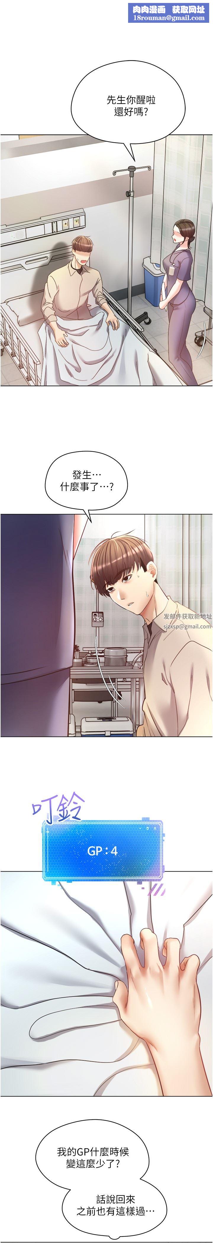 慾望成真App第16话-违背道德才够爽