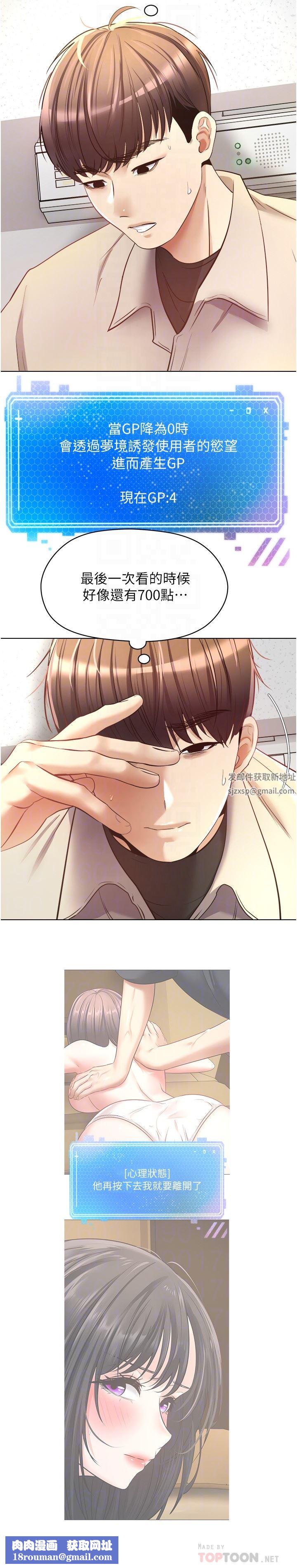 慾望成真App第16话-违背道德才够爽