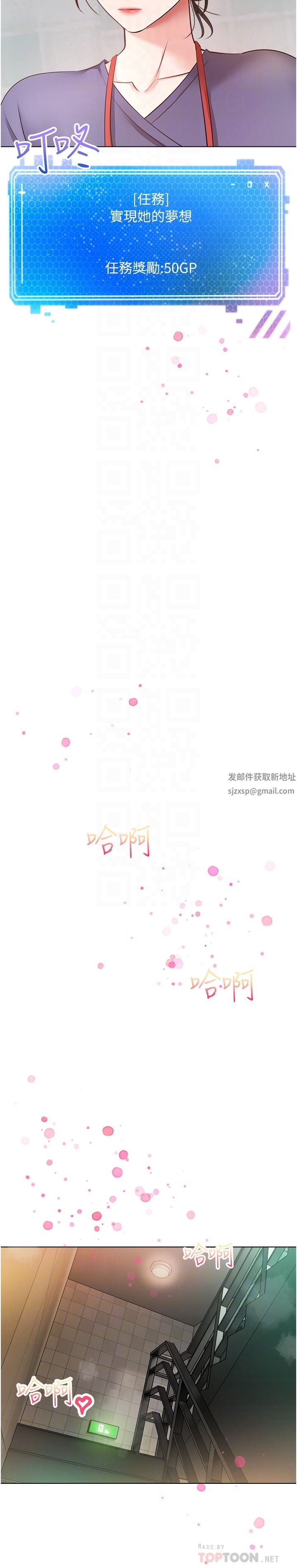 慾望成真App第16话-违背道德才够爽